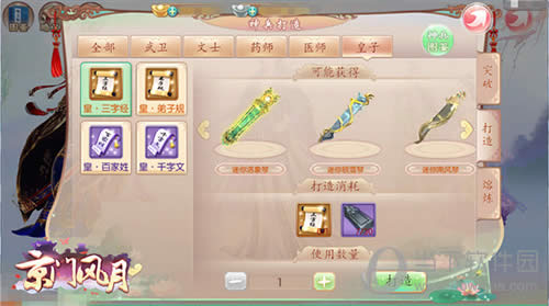 《京门风月》神兵打造