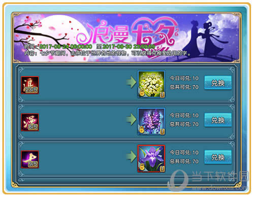 青云志手游七夕好礼