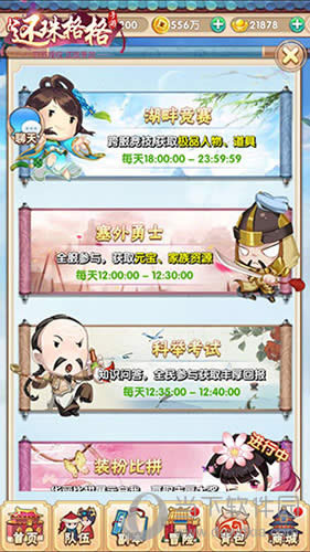 还珠格格手游界面