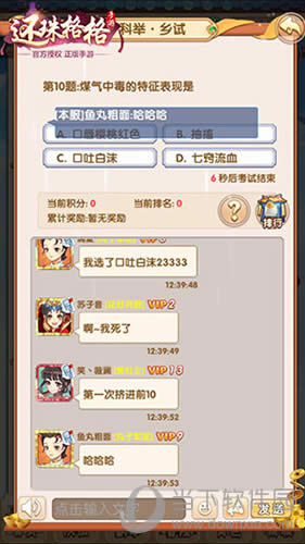 还珠格格手游答题界面