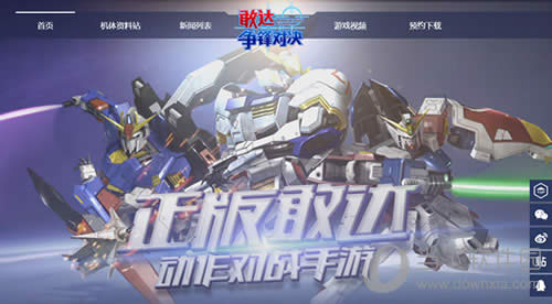 敢达争锋对决游戏宣传海报