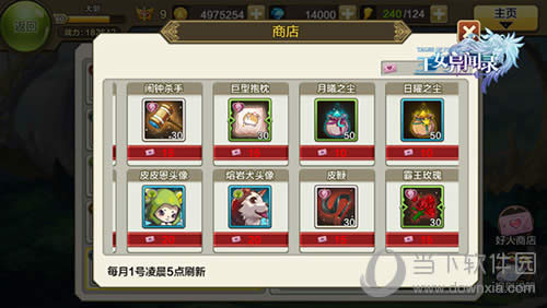 王女异闻录商店界面