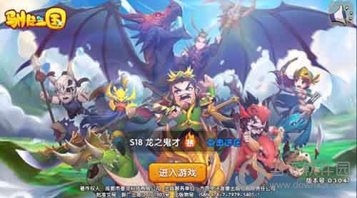 《驯龙三国》游戏界面