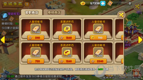 《驯龙三国》商店系统