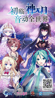 初临神无月 音动全世界”海报