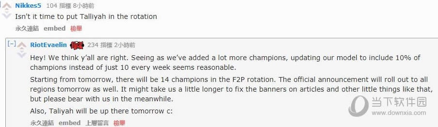 英雄联盟周免英雄数量将增到14 明日起做出调整