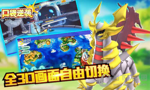 口袋妖怪日月IOS正版手游来袭 口袋逆袭8月1日火热上线