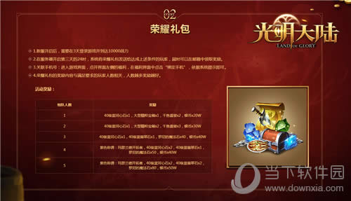 光明大陆新服抱团福利上线 超值大礼包等你领取