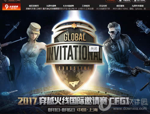 穿越火线邀你来淘金 只在8月端游手游国际赛