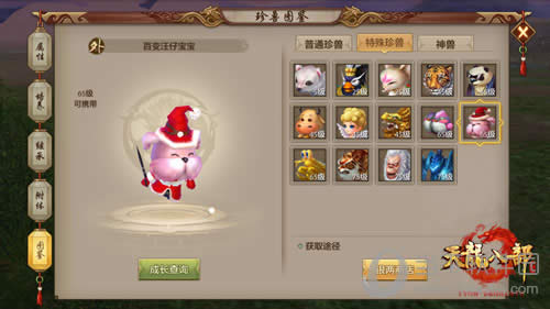 《天龙8部手游》天龙门派试炼珍兽推荐