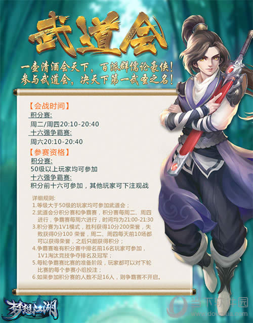 《梦想江湖》首届武道会引群侠争夺106强位