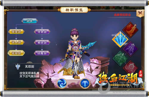 《热血江湖手游》转职时代打开上限升级