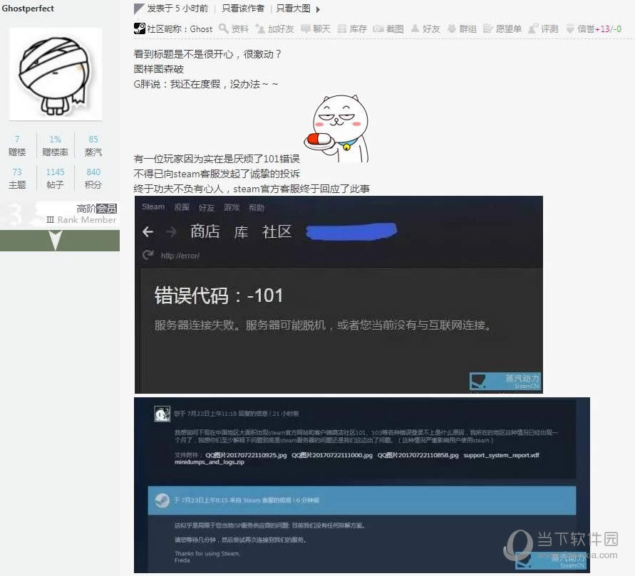 Steam客服回应国区101出错问题 我们没有排解方案