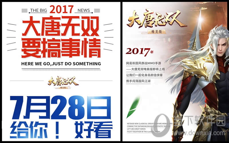 《大唐无双》唯美版 江山易改战血不变！
