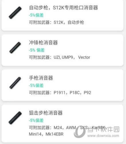 消音器