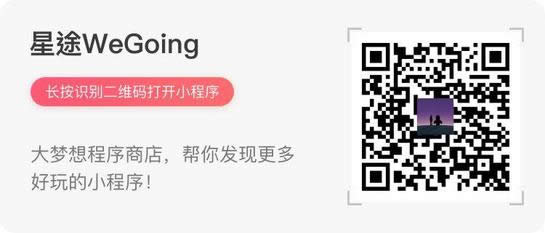 星途WeGoing