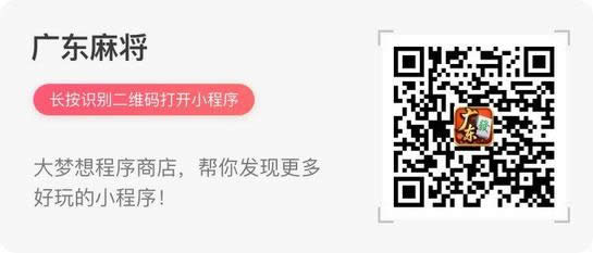 广东麻将