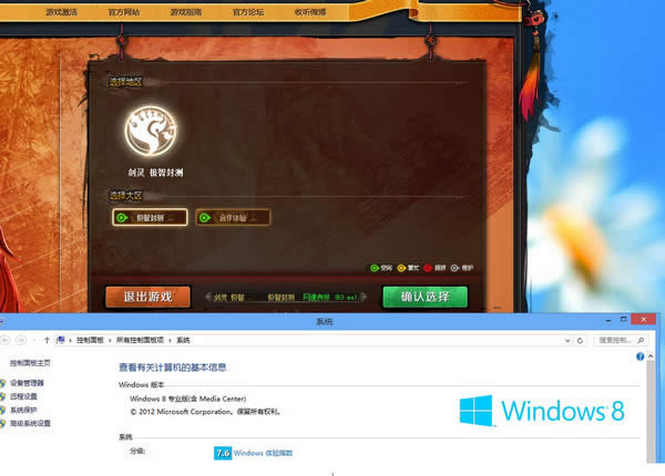 剑灵在win8系统下运行的方法