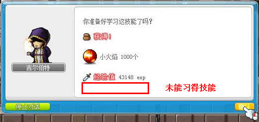 冒险岛火精灵技能部分职业无法获取补偿