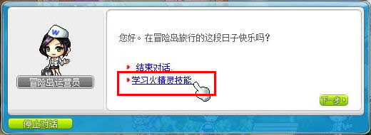 冒险岛火精灵技能部分职业无法获取补偿