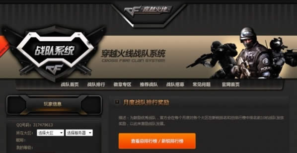 cf战队排行榜系统开启 丰厚奖励助阵战队高速发展