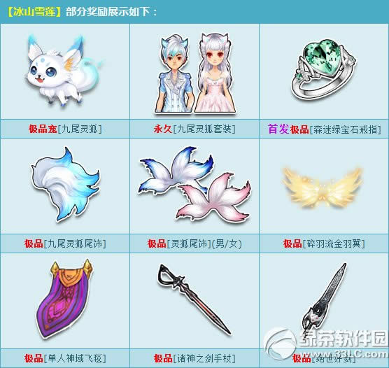 qq�ɳ���ɽѩ������Ǯ ��ɽѩ����ʲô2