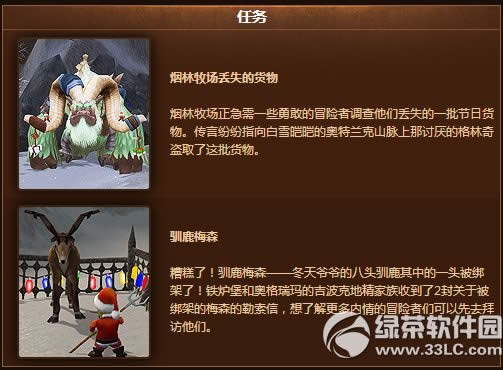 wow冬幕节活动2014 魔兽世界冬幕节活动任务内容介绍3