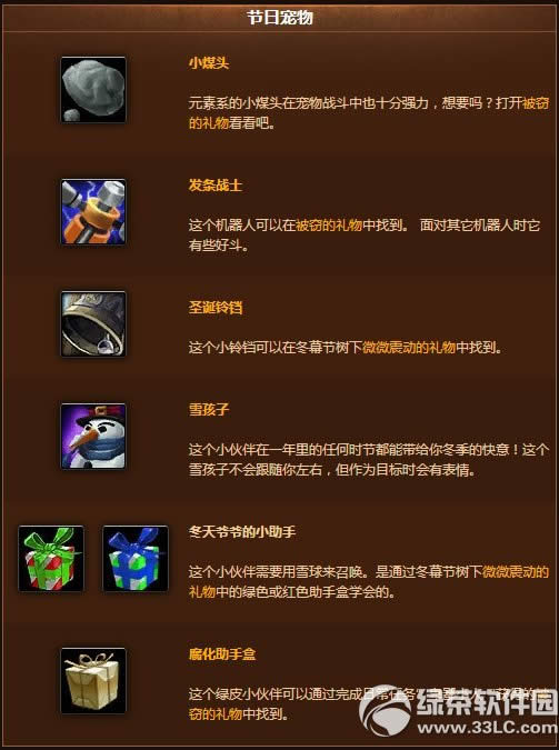 wow冬幕节活动2014 魔兽世界冬幕节活动任务内容介绍5