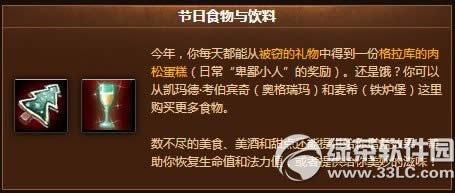 wow冬幕节活动2014 魔兽世界冬幕节活动任务内容介绍10