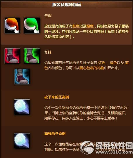 wow冬幕节活动2014 魔兽世界冬幕节活动任务内容介绍8