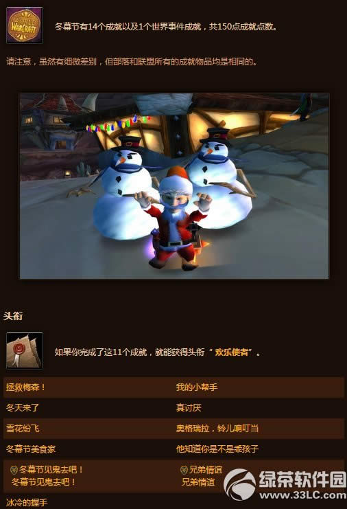 wow冬幕节活动2014 魔兽世界冬幕节活动任务内容介绍11