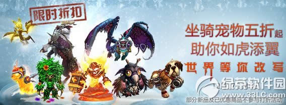 魔兽世界冬幕节坐骑宠物特惠销售活动 wow坐骑宠物五折起1