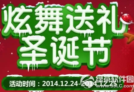 qq��������ʥ���ڻ qq����12��24��25�ջ����1