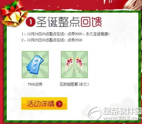 qq��������ʥ���ڻ qq����12��24��25�ջ����2