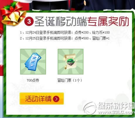 qq��������ʥ���ڻ qq����12��24��25�ջ����4