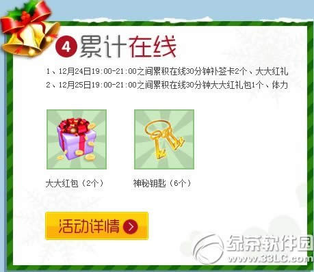 qq��������ʥ���ڻ qq����12��24��25�ջ����5