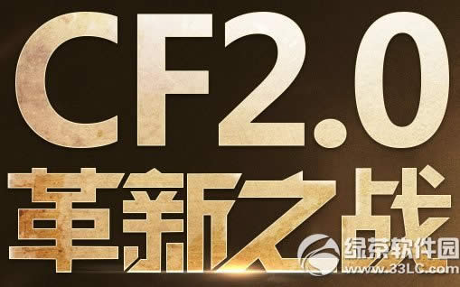 cf2.0����֮ս���ַ ��������֮�����ռ�����