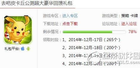 去吧皮卡丘公测超大豪华礼包领取地址 有什么奖励1