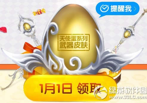炫舞时代送祝福活动网址 领非卖武器皮肤3