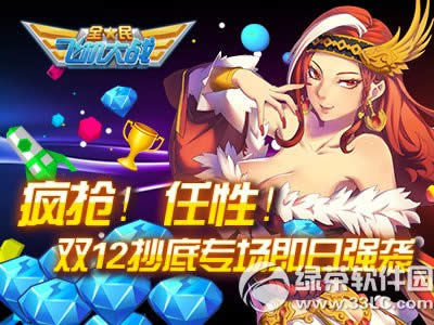 ȫ��ɻ���ս˫12����ר��� ������ô�������1