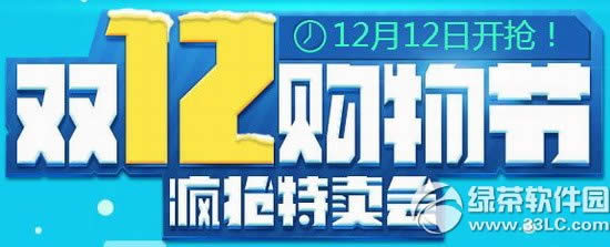 qq飞车双12购物节活动 疯抢特卖会12月12日开启1
