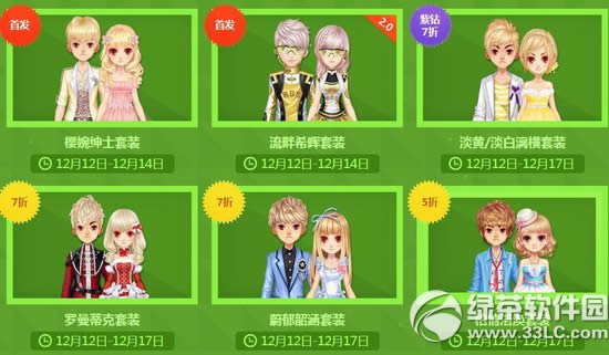 qq飞车双12购物节活动 疯抢特卖会12月12日开启4