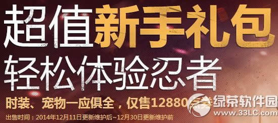 dnf超值新手礼包轻松体验忍者活动 时装宠物一应俱全1