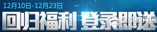 ��ս12�»ع鸣����½���ͻ��ַ �ع���ʿ��������1