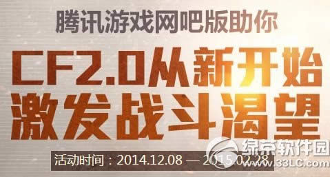 cf2.0���¿�ʼ���ַ ��Ѷ��Ϸ���ɰ����㼤��ս������1