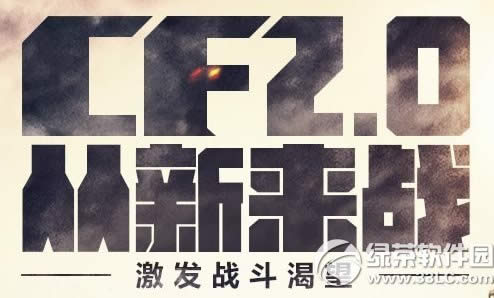 cf2.0������ս���ַ �����������1