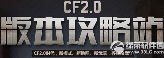 cf2.0�汾����վ�����°汾���ַ cf2.0����ʱ������/����������1