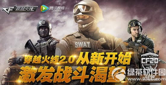 cf2.0���¿�ʼ����ս���������ַ ��Ѷ��Ƶ�ͺ���1