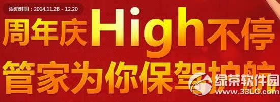 剑灵周年庆high不停活动网址 管家为你保驾护航1