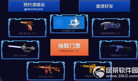 逆战杰式情歌为爱逆战活动网址 qq会员邀请爱杰的你亲临现场2